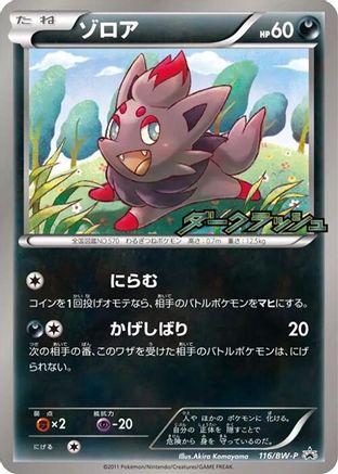 Zorua - 116/BW-P (Japanese)  116/BW-P - [BWP Promotional cards]