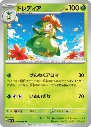 Lilligant - 007/086 (Japanese)  007/086 - [SV11B Black Bolt] - Trinity Hobby