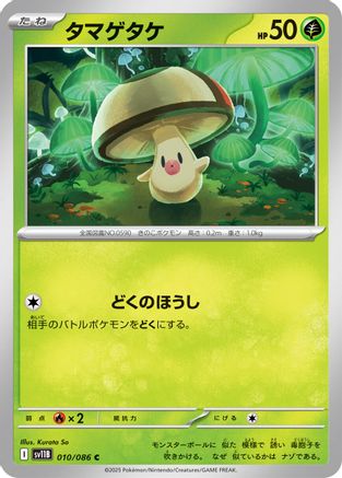 Foongus - 010/086 (Japanese)  010/086 - [SV11B Black Bolt] - Trinity Hobby