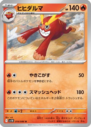 Darmanitan - 014/086 (Japanese)  014/086 - [SV11B Black Bolt]