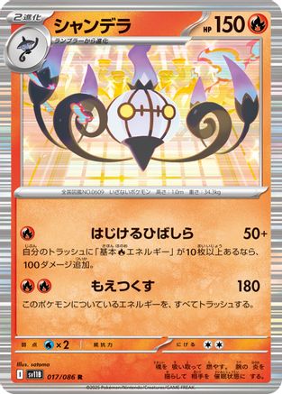 Chandelure - 017/086 (Japanese)  017/086 - [SV11B Black Bolt] - Trinity Hobby