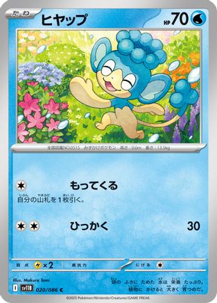 Panpour - 020/086 (Japanese)  020/086 - [SV11B Black Bolt]