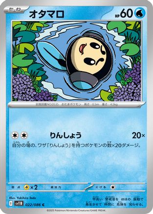 Tympole - 022/086 (Japanese)  022/086 - [SV11B Black Bolt]