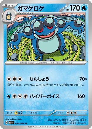 Seismitoad - 024/086 (Japanese)  024/086 - [SV11B Black Bolt] - Trinity Hobby