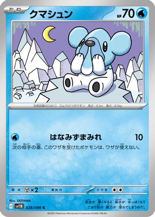 Cubchoo - 028/086 (Japanese)  028/086 - [SV11B Black Bolt]
