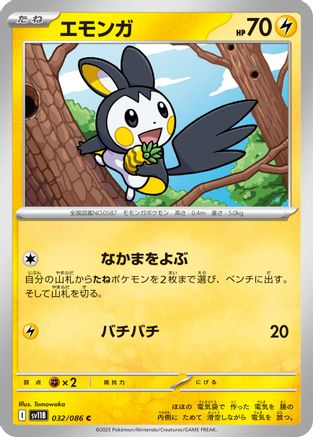 Emolga - 032/086 (Japanese)  032/086 - [SV11B Black Bolt]