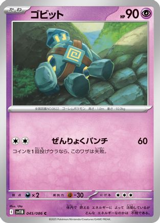 Golett - 045/086 (Japanese)  045/086 - [SV11B Black Bolt]