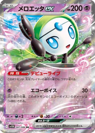 Meloetta ex - 047/086 (Japanese)  047/086 - [SV11B Black Bolt] - Trinity Hobby