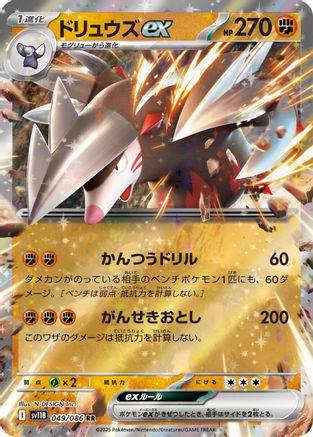 Excadrill ex - 049/086 (Japanese)  049/086 - [SV11B Black Bolt] - Trinity Hobby