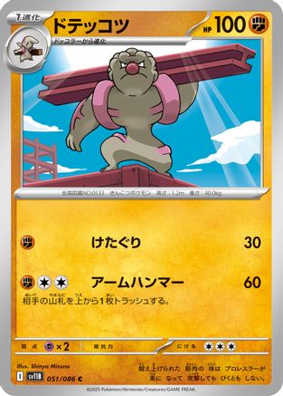 Gurdurr - 051/086 (Japanese)  051/086 - [SV11B Black Bolt]