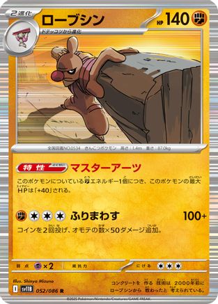 Conkeldurr - 052/086 (Japanese)  052/086 - [SV11B Black Bolt]