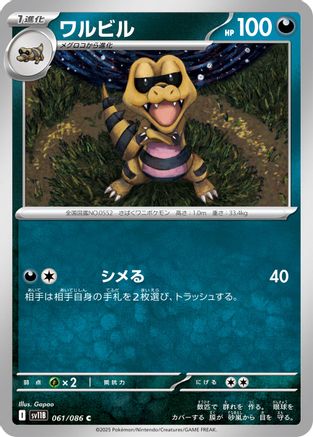 Krokorok - 061/086 (Japanese)  061/086 - [SV11B Black Bolt]