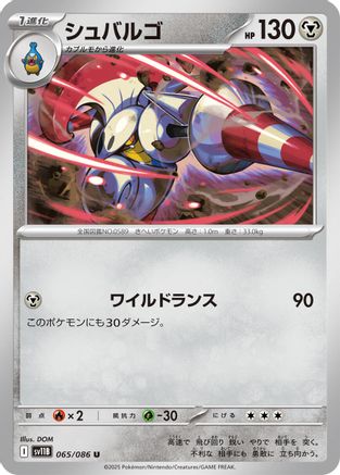 Escavalier - 065/086 (Japanese)  065/086 - [SV11B Black Bolt] - Trinity Hobby
