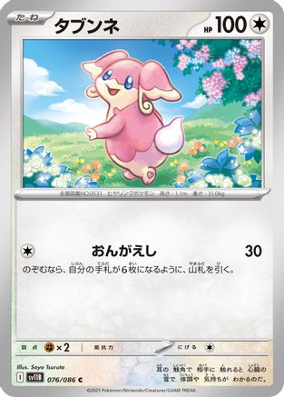 Audino - 076/086 (Japanese)  076/086 - [SV11B Black Bolt] - Trinity Hobby