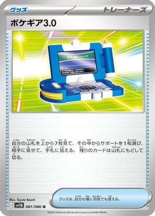 Pokegear 3.0 (Japanese)  081/086 - [SV11B Black Bolt] - Trinity Hobby