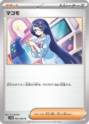 Fennel - 085/086 (Japanese)  085/086 - [SV11B Black Bolt] - Trinity Hobby