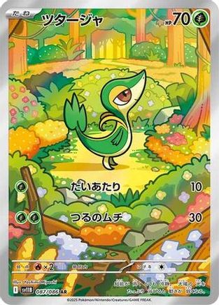 Snivy - 087/086 (Japanese)  087/086 - [SV11B Black Bolt]