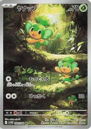 Pansage - 089/086 (Japanese)  089/086 - [SV11B Black Bolt]