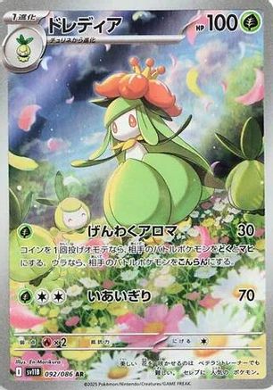 Lilligant - 092/086 (Japanese)  092/086 - [SV11B Black Bolt] - Trinity Hobby