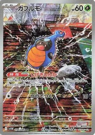 Karrablast - 094/086 (Japanese)  094/086 - [SV11B Black Bolt]