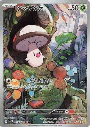 Foongus - 095/086 (Japanese)  095/086 - [SV11B Black Bolt]