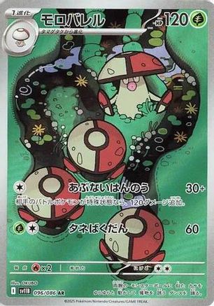 Amoonguss - 096/086 (Japanese)  096/086 - [SV11B Black Bolt]