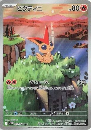 Victini - 097/086 (Japanese)  097/086 - [SV11B Black Bolt] - Trinity Hobby