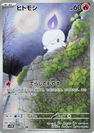 Litwick - 100/086 (Japanese)  100/086 - [SV11B Black Bolt] - Trinity Hobby