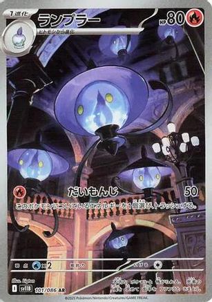 Lampent - 101/086 (Japanese)  101/086 - [SV11B Black Bolt] - Trinity Hobby