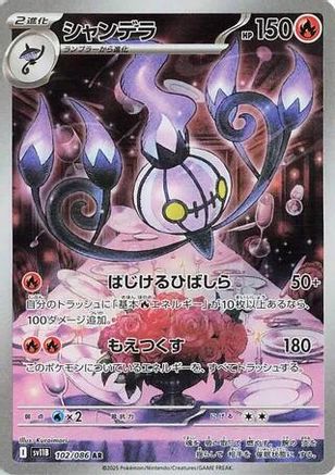 Chandelure - 102/086 (Japanese)  102/086 - [SV11B Black Bolt]