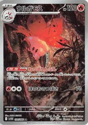 Volcarona - 104/086 (Japanese)  104/086 - [SV11B Black Bolt] - Trinity Hobby