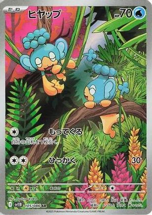 Panpour - 105/086 (Japanese)  105/086 - [SV11B Black Bolt]