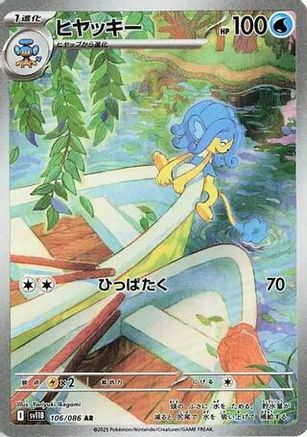 Simipour - 106/086 (Japanese)  106/086 - [SV11B Black Bolt]