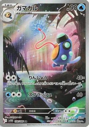 Palpitoad - 108/086 (Japanese)  108/086 - [SV11B Black Bolt]