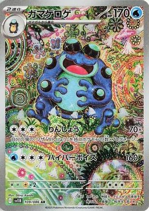 Seismitoad - 109/086 (Japanese)  109/086 - [SV11B Black Bolt]