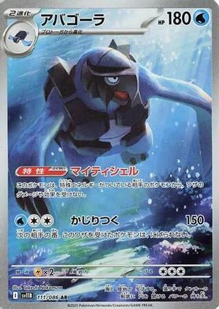 Carracosta - 111/086 (Japanese)  111/086 - [SV11B Black Bolt]