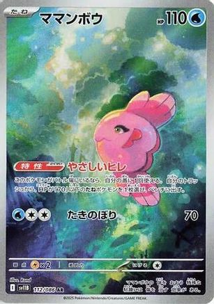 Alomomola - 112/086 (Japanese)  112/086 - [SV11B Black Bolt]