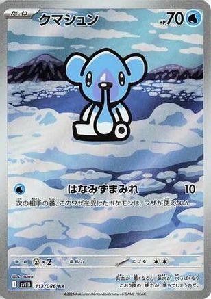 Cubchoo - 113/086 (Japanese)  113/086 - [SV11B Black Bolt] - Trinity Hobby