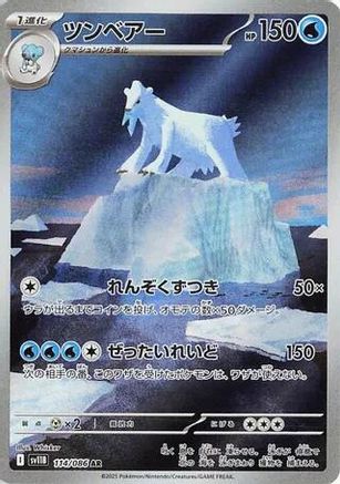 Beartic - 114/086 (Japanese)  114/086 - [SV11B Black Bolt]