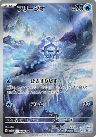 Cryogonal - 115/086 (Japanese)  115/086 - [SV11B Black Bolt] - Trinity Hobby