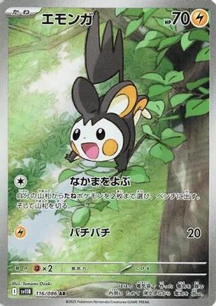Emolga - 116/086 (Japanese)  116/086 - [SV11B Black Bolt]