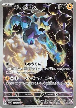 Thundurus - 120/086 (Japanese)  120/086 - [SV11B Black Bolt] - Trinity Hobby