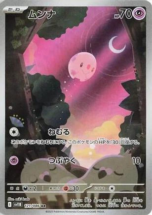Munna - 121/086 (Japanese)  121/086 - [SV11B Black Bolt]