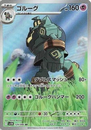 Golurk - 129/086 (Japanese)  129/086 - [SV11B Black Bolt]