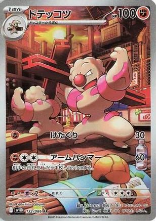 Gurdurr - 132/086 (Japanese)  132/086 - [SV11B Black Bolt]