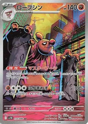 Conkeldurr - 133/086 (Japanese)  133/086 - [SV11B Black Bolt]