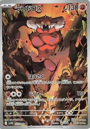 Landorus - 137/086 (Japanese)  137/086 - [SV11B Black Bolt]