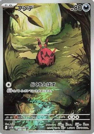 Venipede - 138/086 (Japanese)  138/086 - [SV11B Black Bolt] - Trinity Hobby