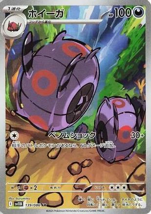 Whirlipede - 139/086 (Japanese)  139/086 - [SV11B Black Bolt]