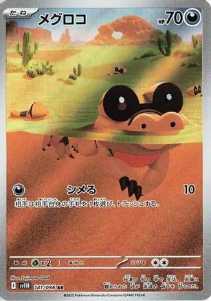 Sandile - 141/086 (Japanese)  141/086 - [SV11B Black Bolt] - Trinity Hobby